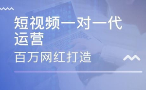 短视频代运营时没思路？该如何构思视频架构呢？